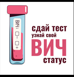 World Aids Day December Test Tube For Hiv Test