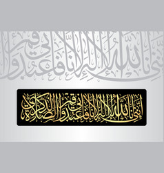 Arabic Calligraphy Surah Taha 20 Verse 14