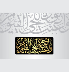 Arabic Calligraphy Surah Taha 20 Verse 111