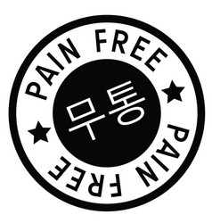 Pain Free Stamp In Korean