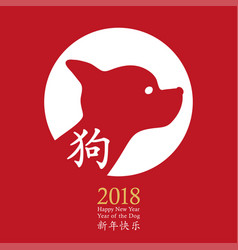 2018 Chinese New Year Of The Dog Card Design Vector Image 2018 Chinese New Year Of The Dog Card Design Vector Image