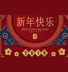 Happy Chinese New Year 2019 - Year Of The Pig