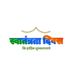 Happy Independence Day In Hindi Text Indian