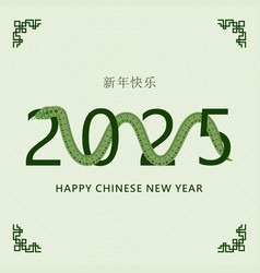 Happy Chinese New Year 2025