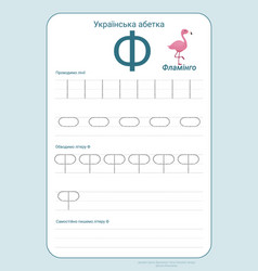 Ukrainian Alphabet With For Kids