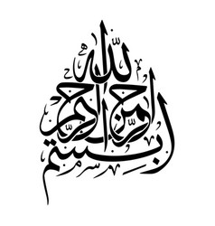 Phrase Bismillah Arabic Calligraphy