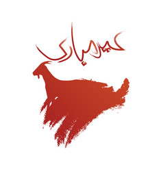 Eid Al Adha Calligraphy With Goat