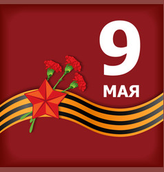 May 9 Victory Day Greeting Card