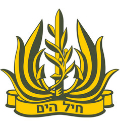 Emblem Of The Israeli Naval Forces