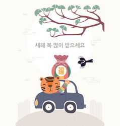 2022 Korean New Year Seollal Cute Tiger In A Car