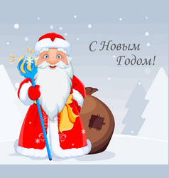 Russian Santa Claus Father Frost