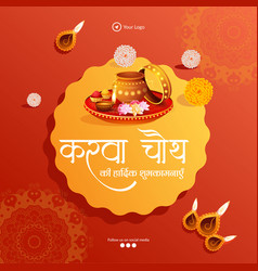 Happy Karwa Chauth Banner Design Template