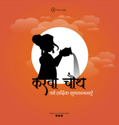 Happy Karwa Chauth Banner Design Template