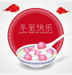 Happy Dongzh Chinese Winter Solstice Festival