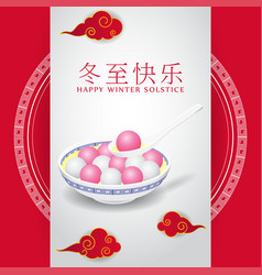 Happy Dongzh Chinese Winter Solstice Festival