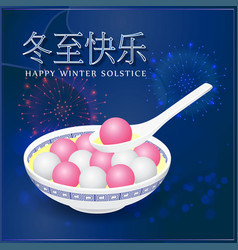 Happy Dongzh Chinese Winter Solstice Festival