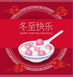 Happy Dongzh Chinese Winter Solstice Festival