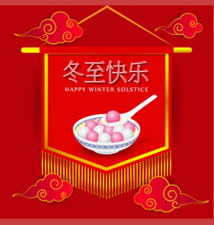 Happy Dongzh Chinese Winter Solstice Festival