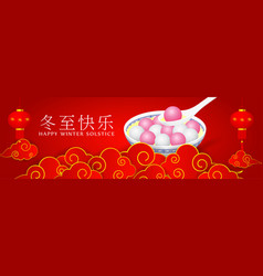 Happy Dongzh Chinese Winter Solstice Festival