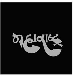 Maharashtra Written In Marathi Calligraphy