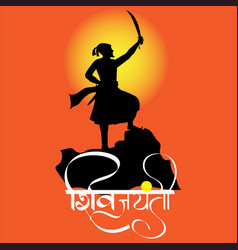 Chhatrapati Shivaji Maharaj Jayanti