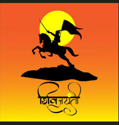 Chhatrapati Shivaji Maharaj Jayanti