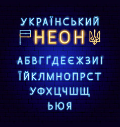 Ukrainian Neon Alphabet