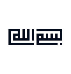 Modern Kufic Square Calligraphy Bismillah