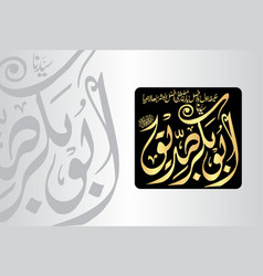 Name Of 1st Caliph Hazrat Abu Bakr Siddique Ra