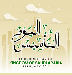 Saudi Arabia Founding Day Background