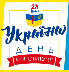 Ukraine Constitution Day Greeting Card Ua Book