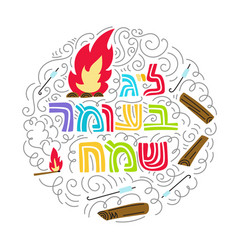 Happy Lag Baomer