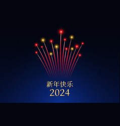 Happy Chinese New Year 2024 24 Red Gold Fireworks