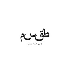 Muscat In The Oman Emblem The Design Features