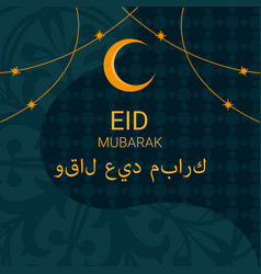 Inscription Eid Mubarak Said In Arabic Against