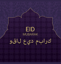 Inscription Eid Mubarak Said In Arabic