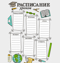 Russian Vintage Template A School Schedule