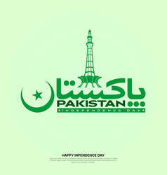 Pakistan Independence Day - 14 August