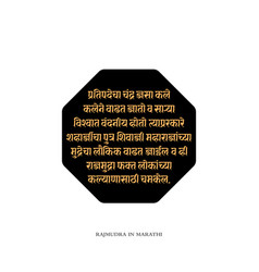 Royal Seal Rajmudra In Marathi