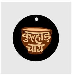 Kulhad Chai Logo Soil Pot Tea