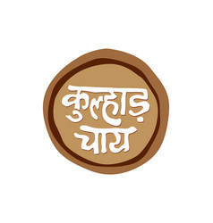 Kulhad Chai Logo Means Small Soil Pot