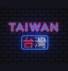 Taiwan Neon Sign Design Template Light Banner