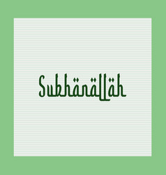 Subhanallah Religious Greetings Arabic Style Text