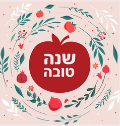 Rosh Hashana Jewish New Year Greeting Card