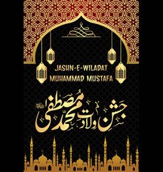 Calligraphy Of Jashn E Wiladat Muhammad Mustafa