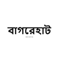 Bogra In The Bangladesh Emblem Design