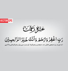 Arabic Dua Ramadan First Ashra