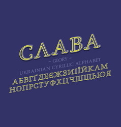 Isolated Ukrainian Cyrillic Alphabet Classic