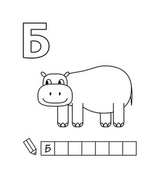 Cartoon Hippo Coloring Pages Russian Alphabet