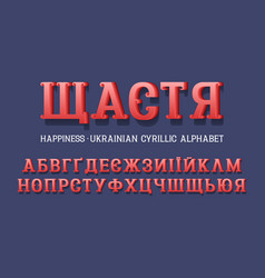 Isolated Ukrainian Cyrillic Alphabet Retro 3d